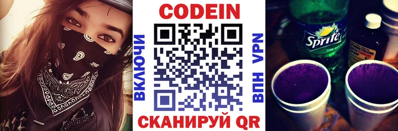 Кодеин напиток Lean (лин)  Лиски 